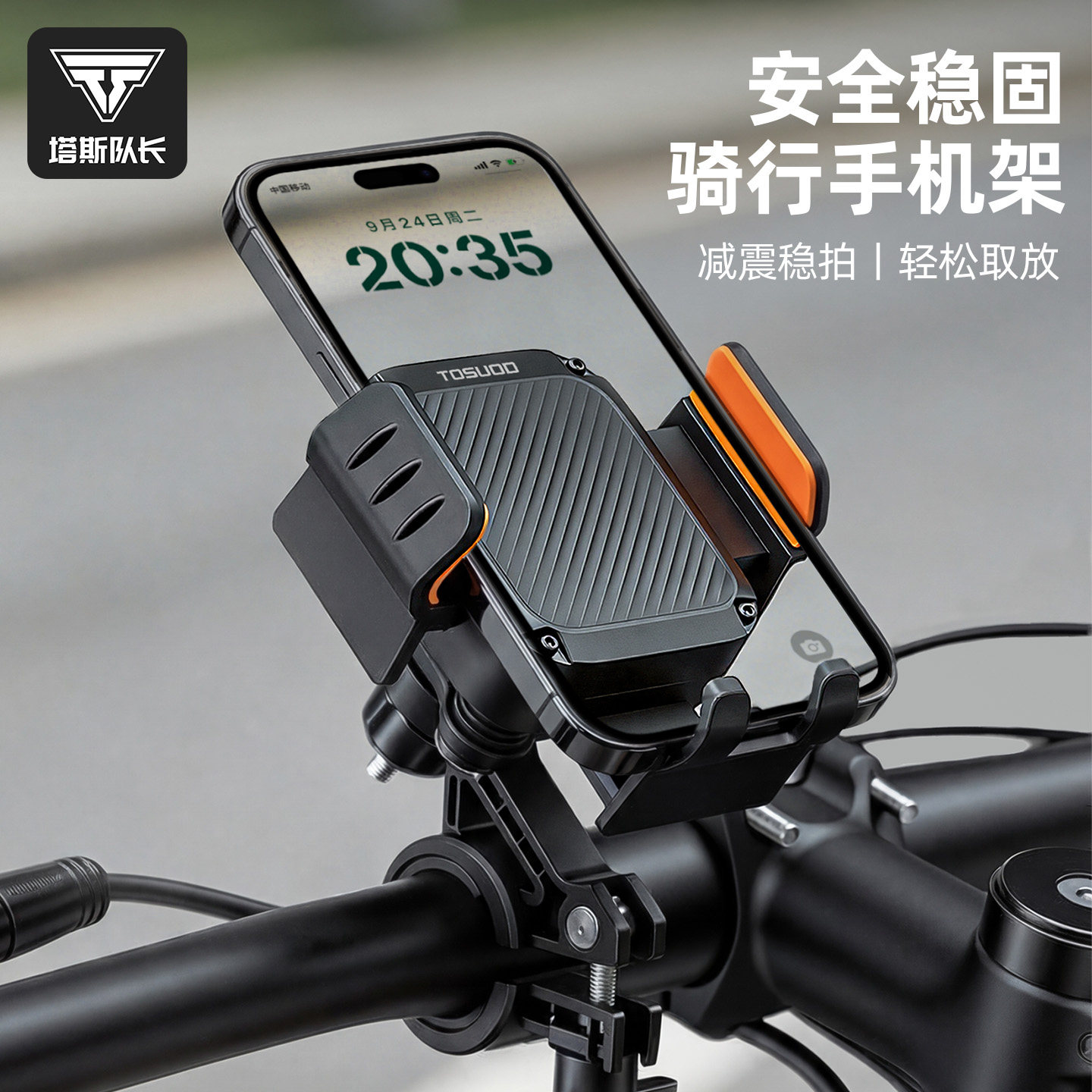 塔斯队长自行车电动车公路车手机架骑行导航防震摩托车手机支架