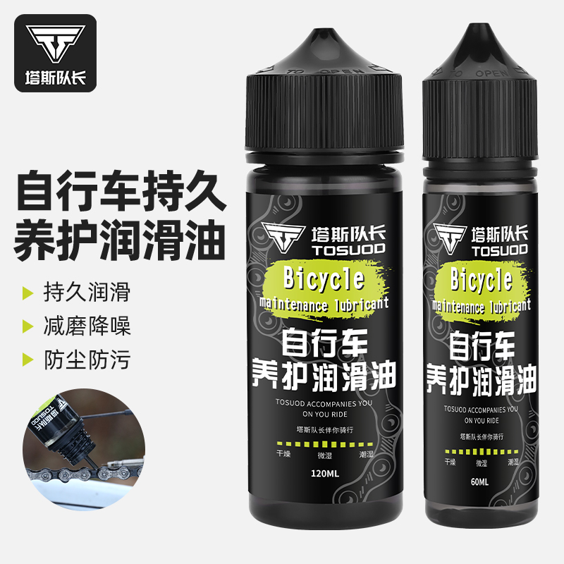 塔斯队长自行车专用链条油山地公路干性润滑油清洗防锈剂保养套装