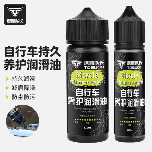 塔斯队长自行车专用链条油山地公路干性润滑油清洗防锈剂保养套装