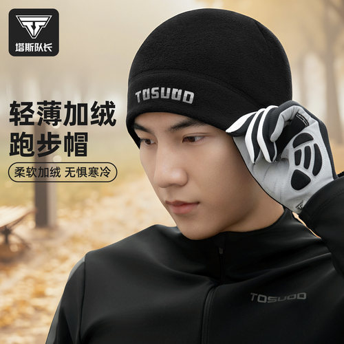 塔斯队长骑行小帽秋冬保暖