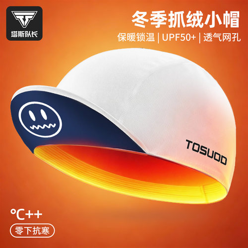 塔斯队长秋冬抓绒保暖骑行小帽