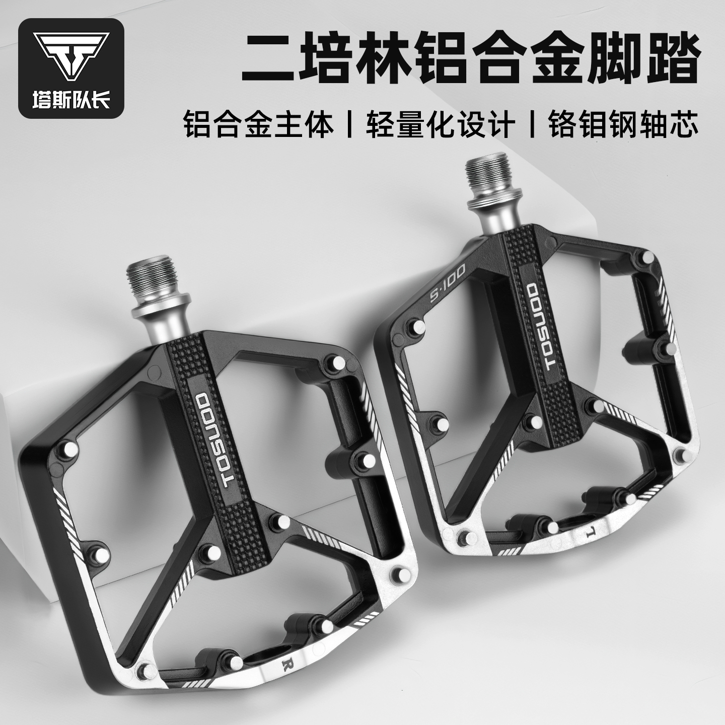 塔斯队长自行车脚踏板