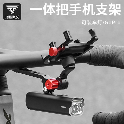 塔斯队长自行车一体把合金手机架