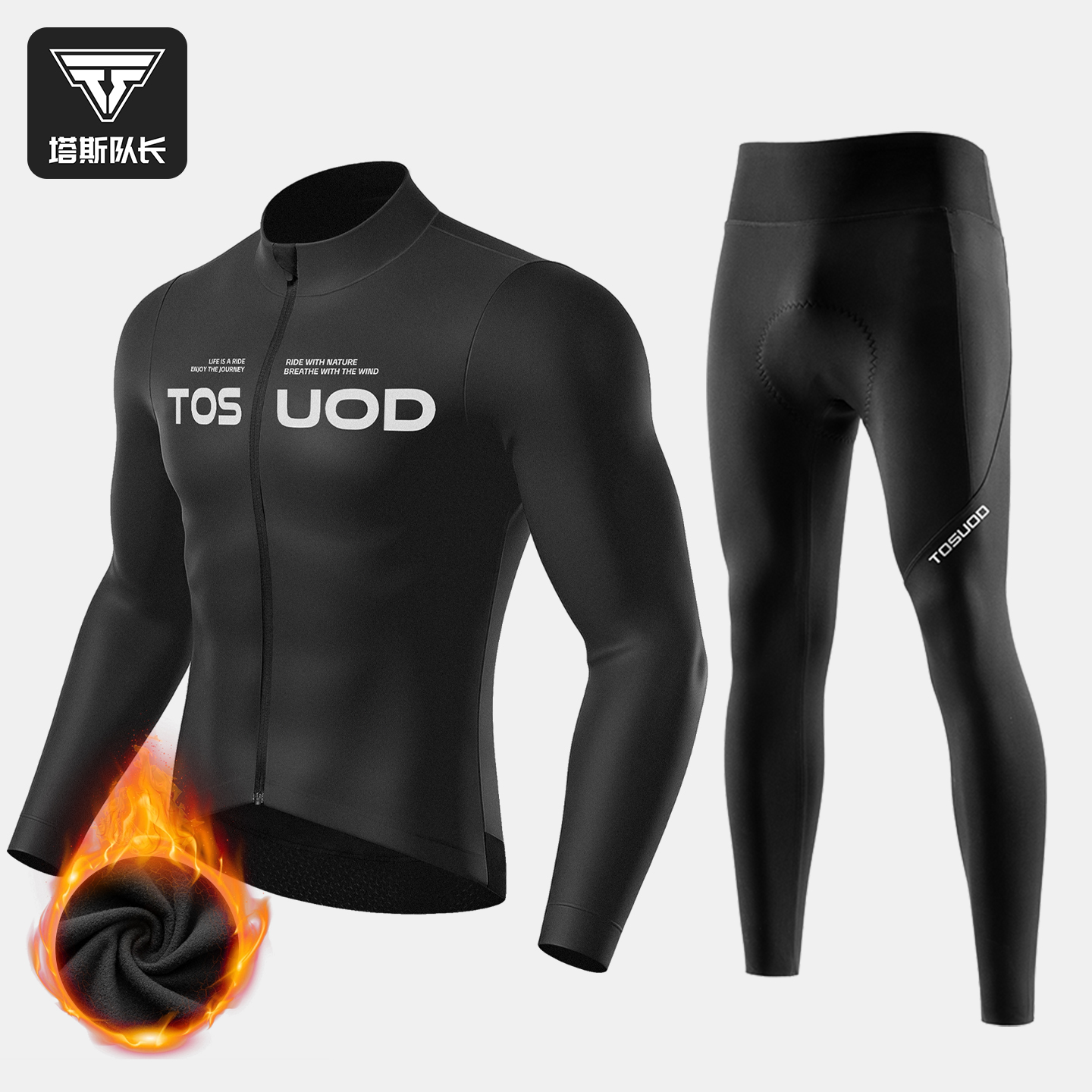 塔斯队长骑行服男秋冬季加绒保暖