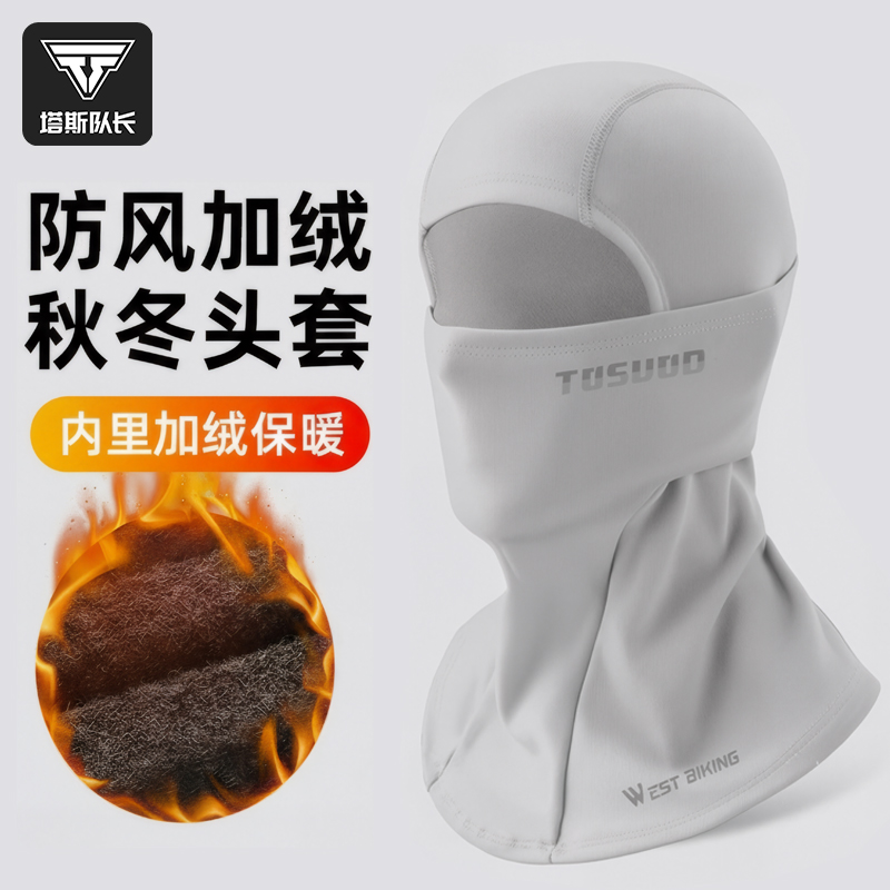 塔斯队长骑行滑雪头套