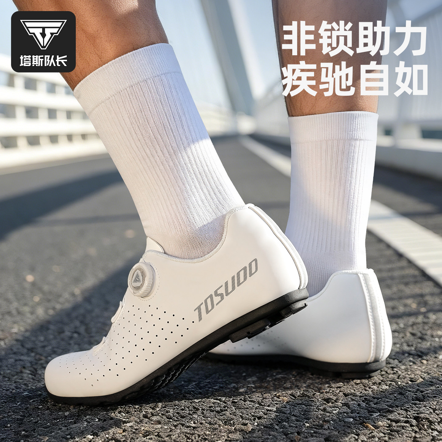 塔斯队长公路骑行鞋双旋钮锁扣