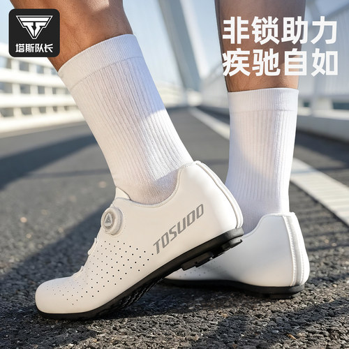 塔斯队长公路骑行鞋双旋钮锁扣