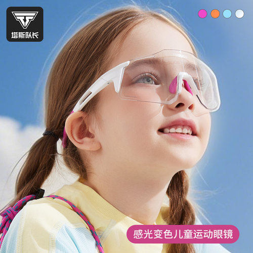 塔斯队长儿童骑行眼镜防风沙偏光