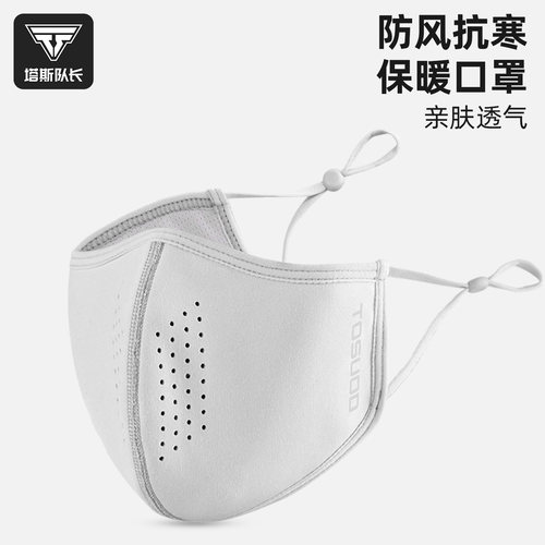 塔斯队长运动口罩防风保暖面罩