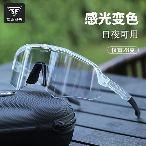 塔斯队长自行车感光变色骑行眼镜
