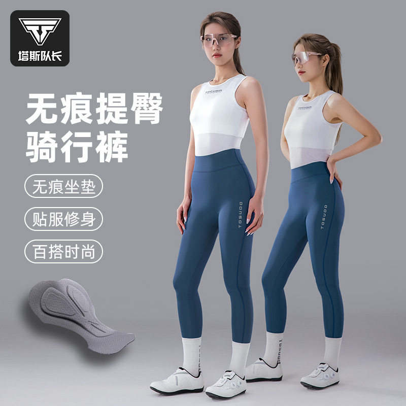 塔斯队长自行车无痕提臀骑行裤
