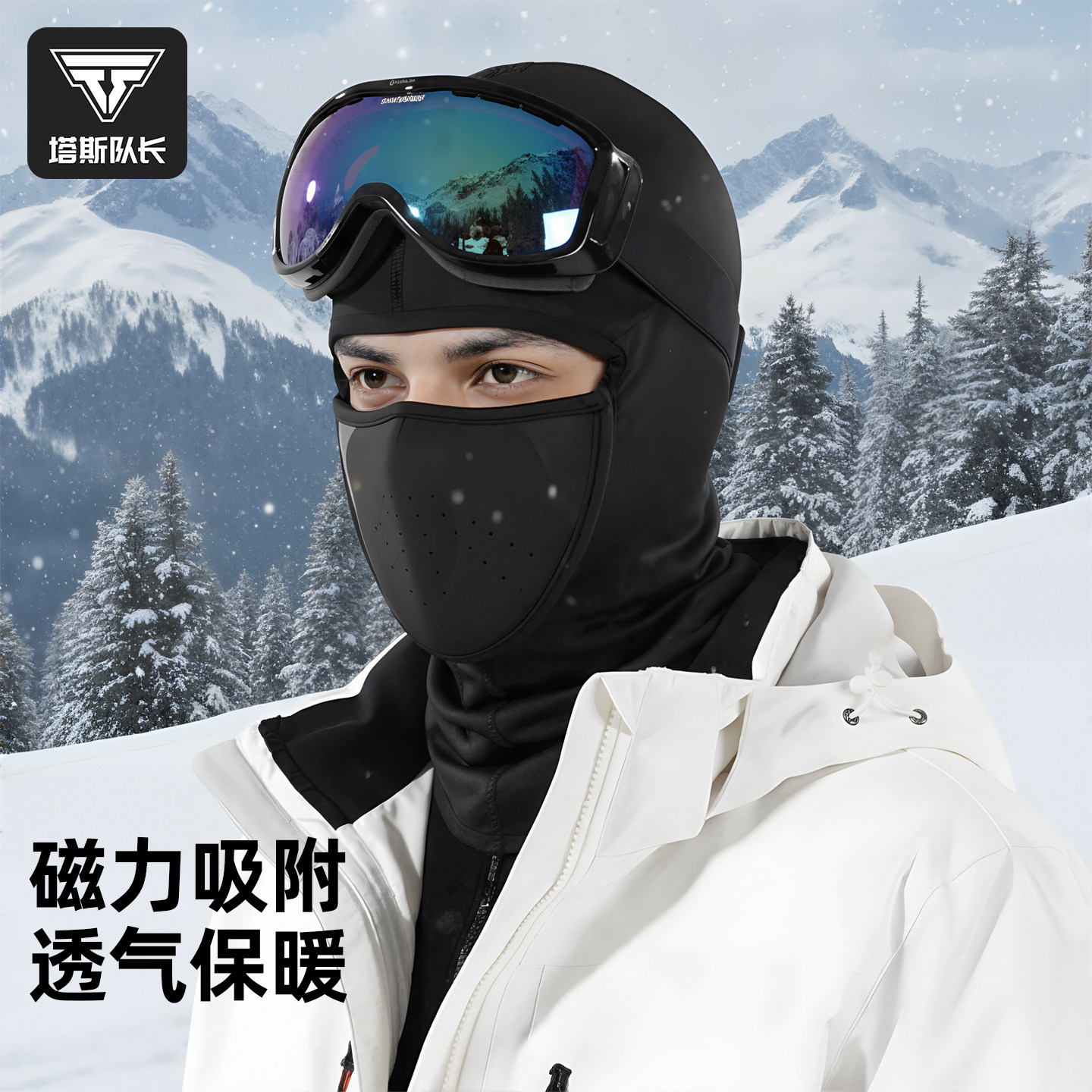 TOSUOD滑雪面罩女冬季户外运动