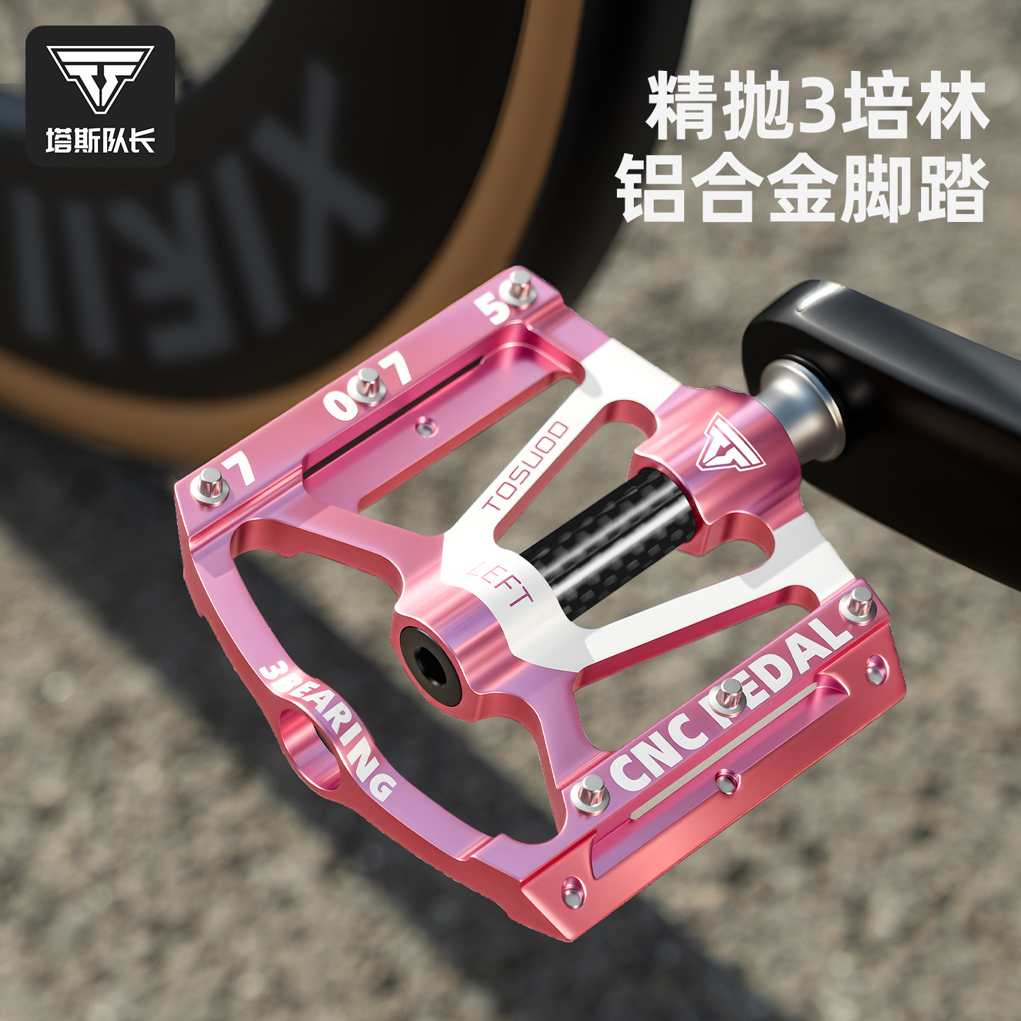 塔斯队长自行车脚踏板