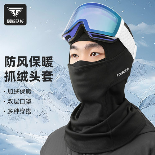 塔斯队长骑行保暖头套户外滑雪抓绒面罩电动车自行车防风防寒装备