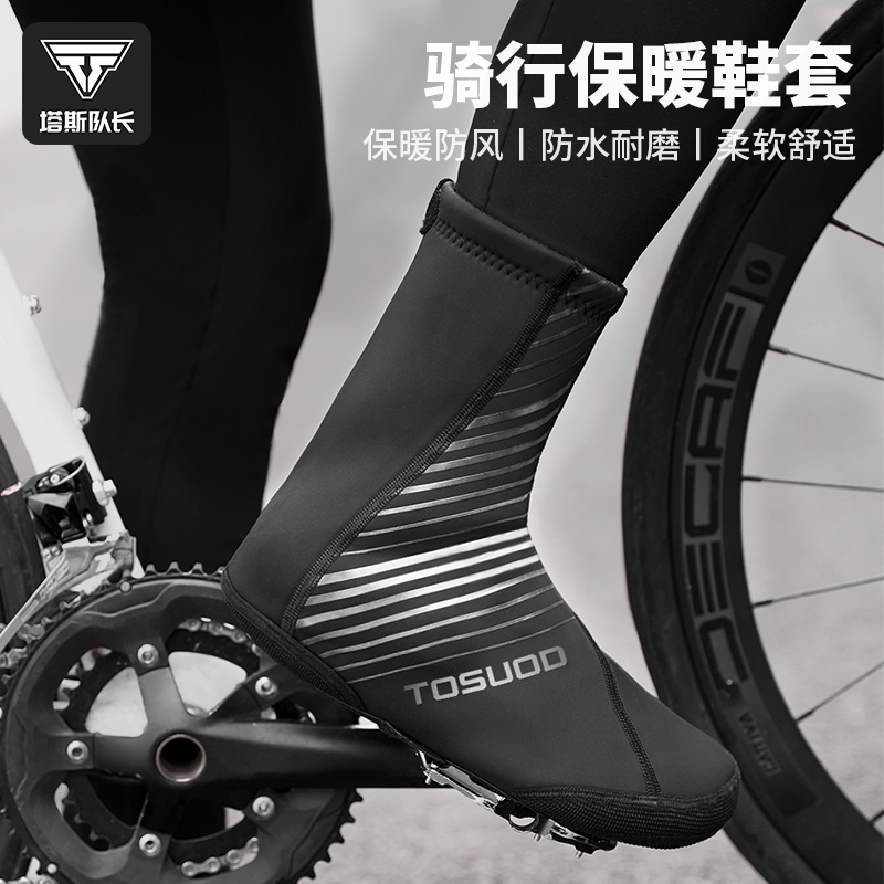 冬季骑行保暖鞋套防风防水锁鞋套