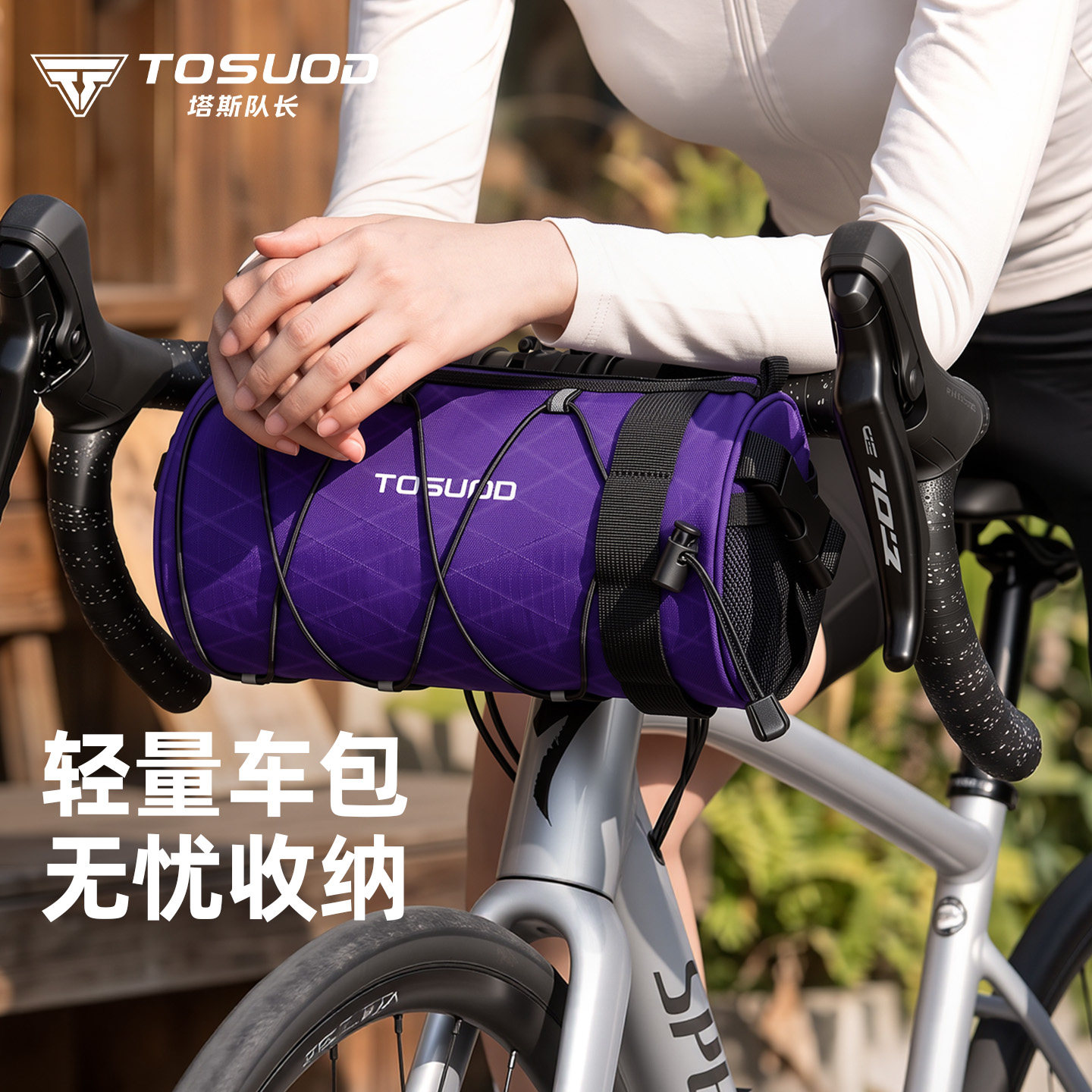 塔斯队长轻量多功能自行车包