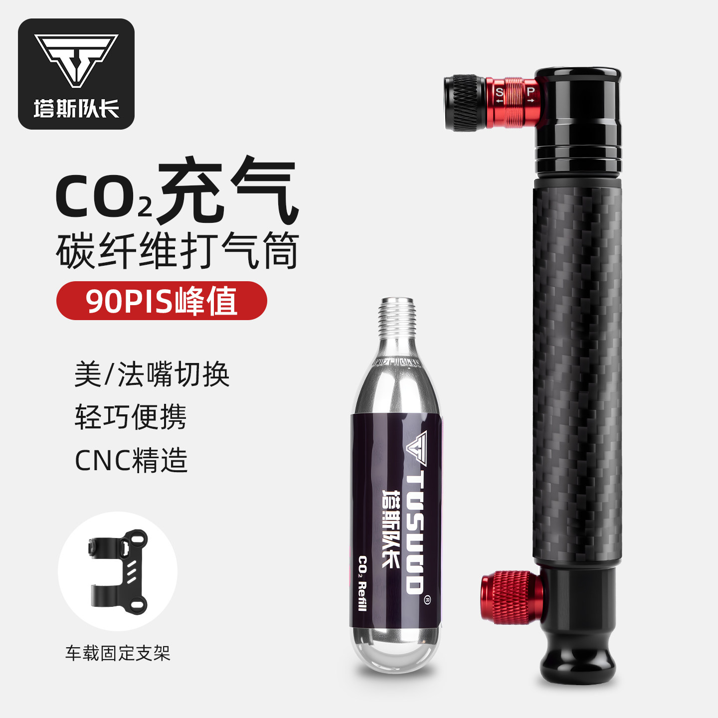 塔斯队长新型碳纤维冲气瓶打气筒