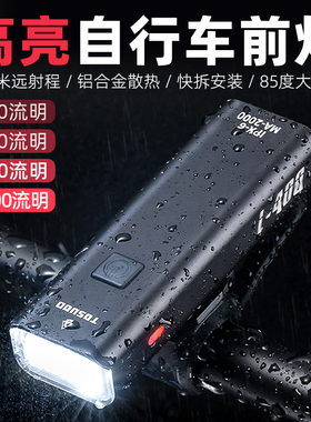 塔斯队长自行车灯夜间强光公路照明灯单车前灯骑行装备山地车配件