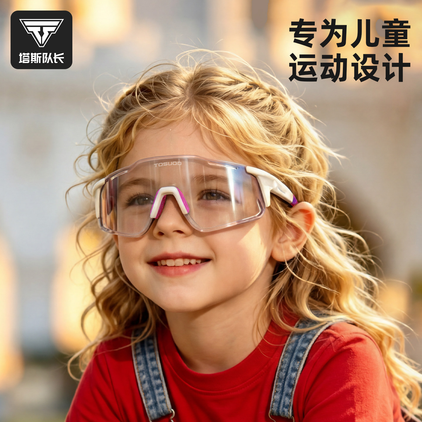 塔斯队长儿童骑行眼镜女透明变色防风沙青少年男孩自行车户外运动