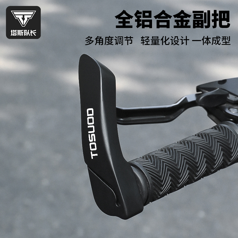 塔斯队长自行车副把山地公路车超轻铝合金手握把单车一体式休息把