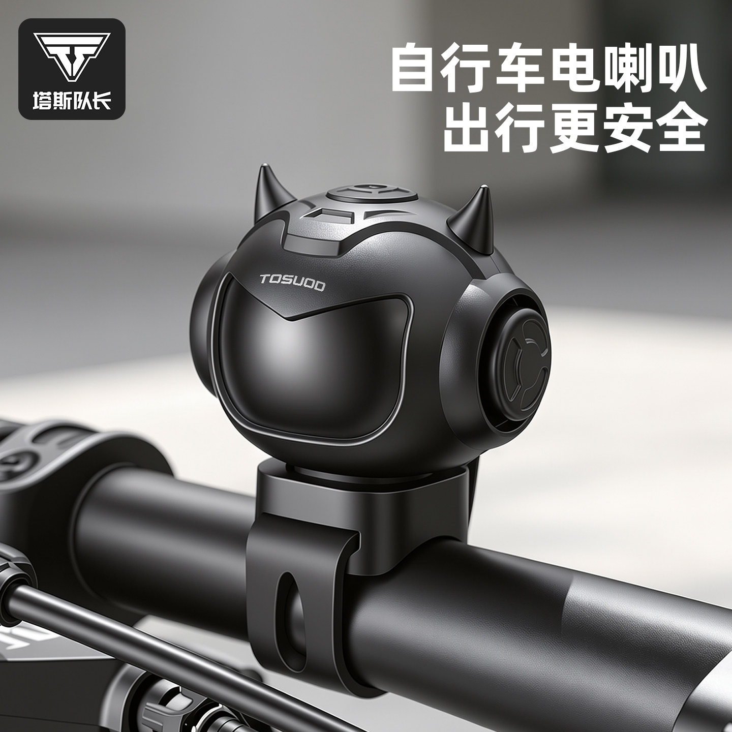 塔斯队长儿童自行车铃铛山地车平衡车山地车喇叭卡通铃铛骑行配件