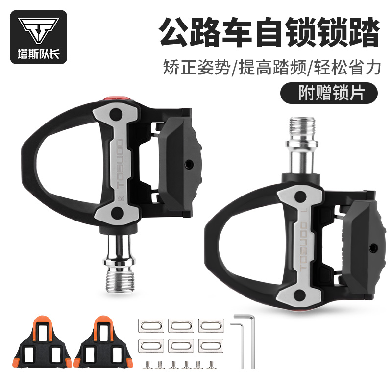 塔斯队长自行车专业骑行自锁锁踏