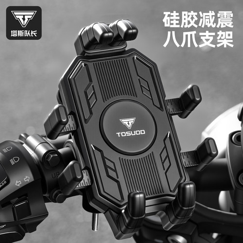 塔斯队长摩托车骑行导航支架