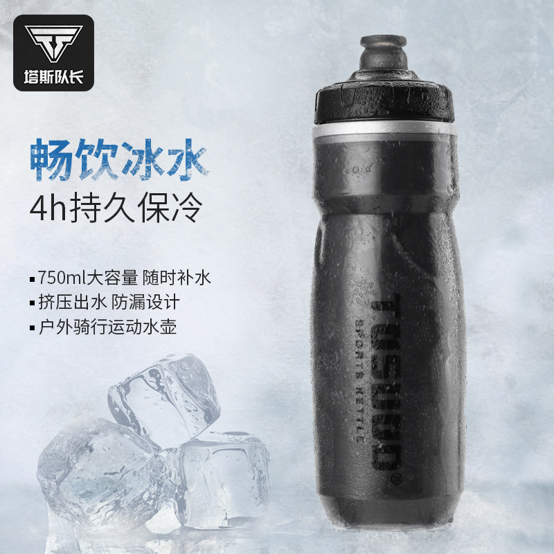 塔斯队长自行车保冰保温水壶山地公路车骑行运动水杯户外单车装备