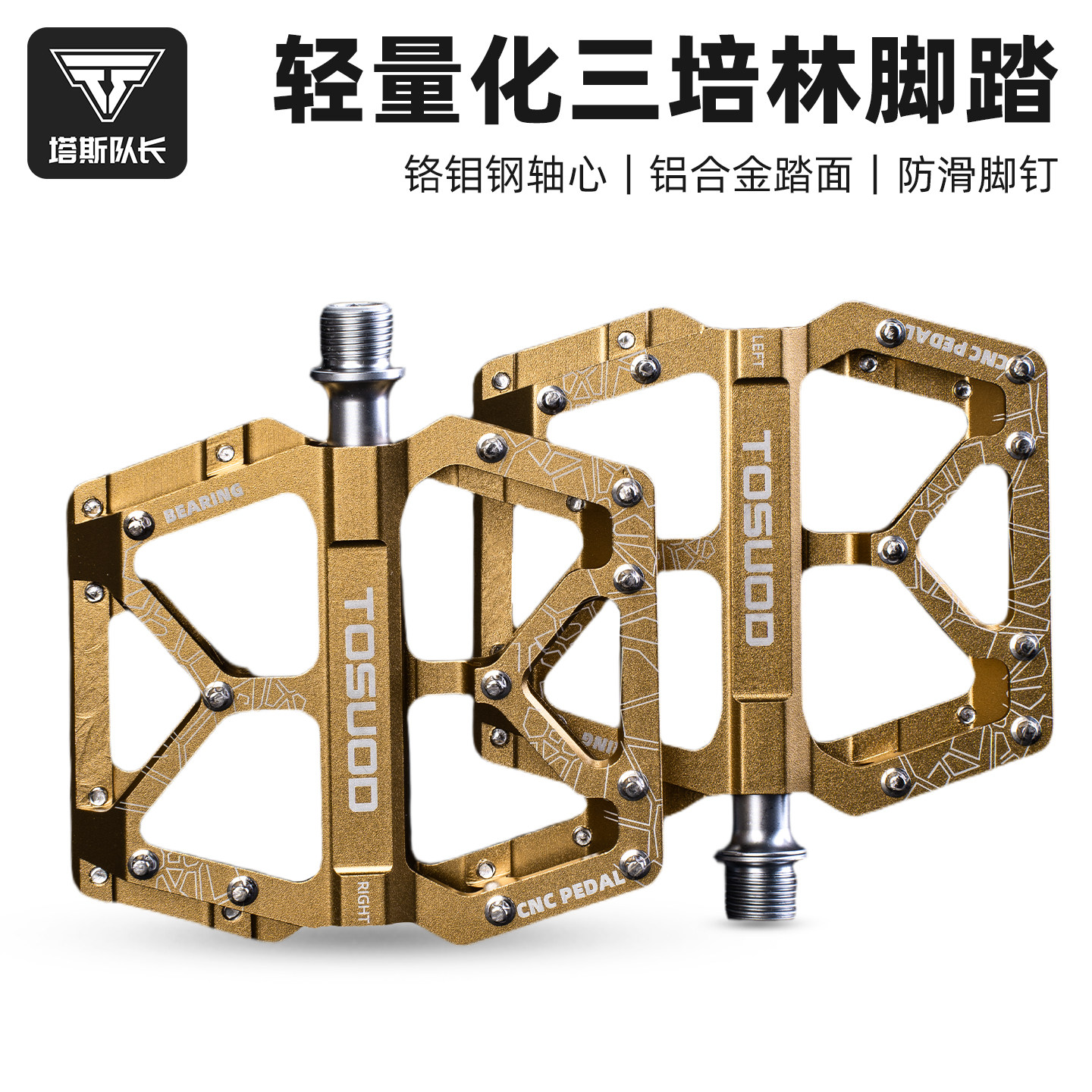 塔斯队长自行车脚踏板山地公路车脚蹬三培林轴承单车配件骑行大全