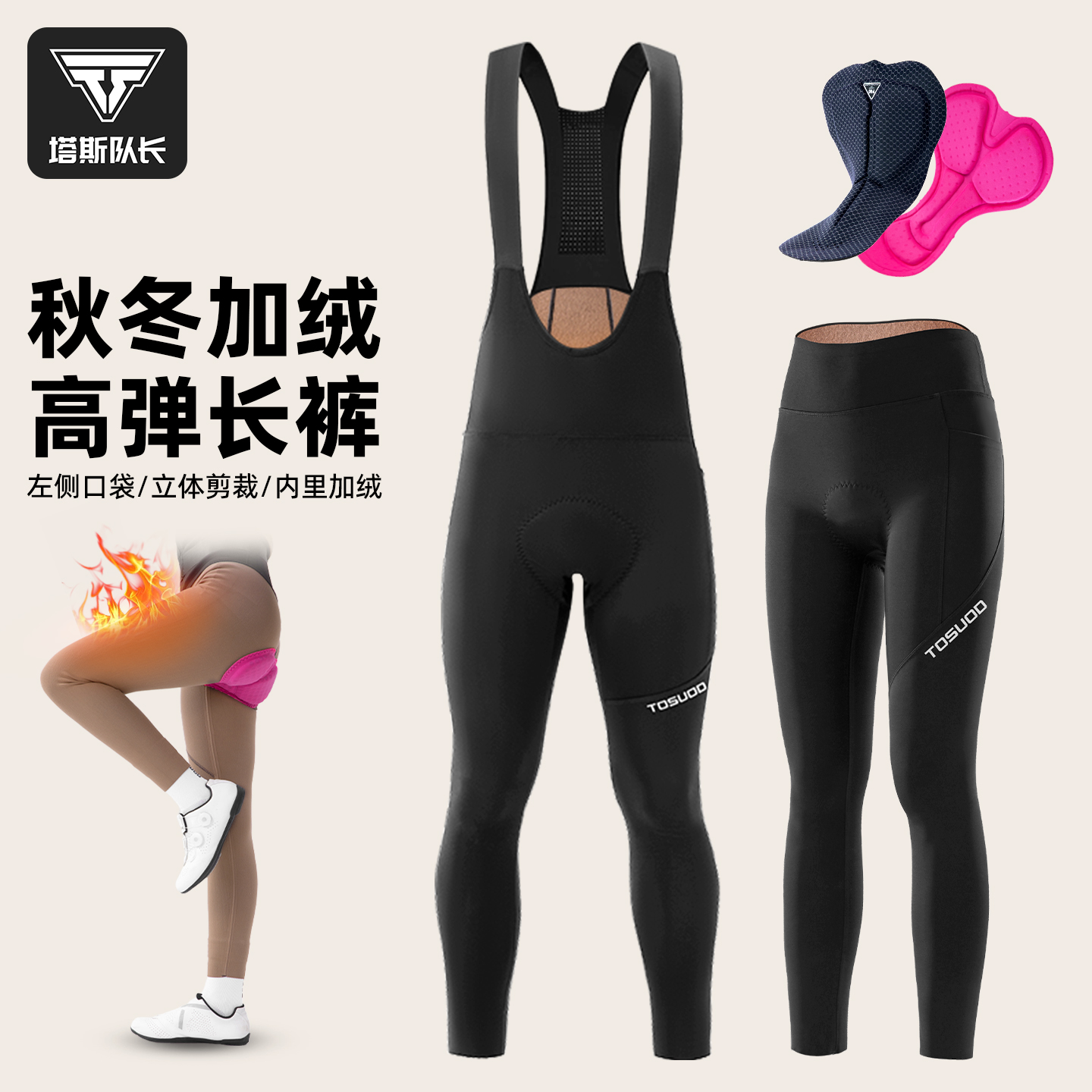 塔斯队长骑行裤长裤女士