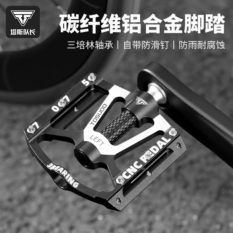 塔斯队长自行车脚踏碳纤维脚踏板