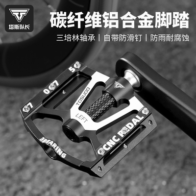 塔斯队长自行车脚踏碳纤维脚踏板