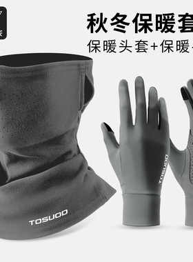 塔斯队长冬季运动手套面罩组合防风护脸保暖加厚加绒触屏骑车防滑