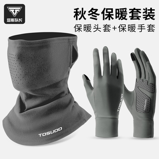 塔斯队长冬季运动手套面罩组合防风护脸保暖加厚加绒触屏骑车防滑