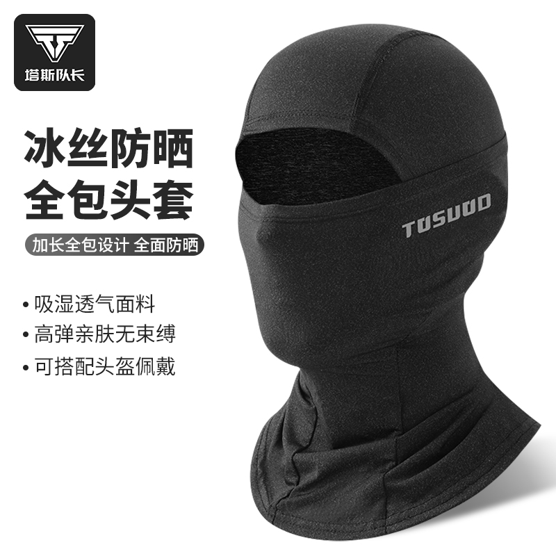 全包冰丝头套透气排汗速干