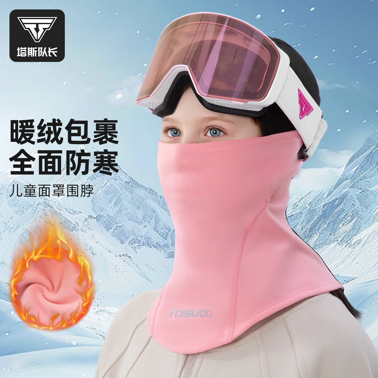 儿童抓绒头套保暖面罩