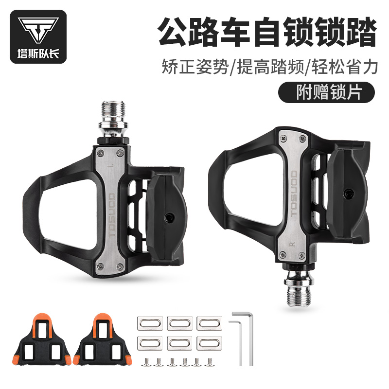 塔斯队长公路车专业骑行自锁锁踏