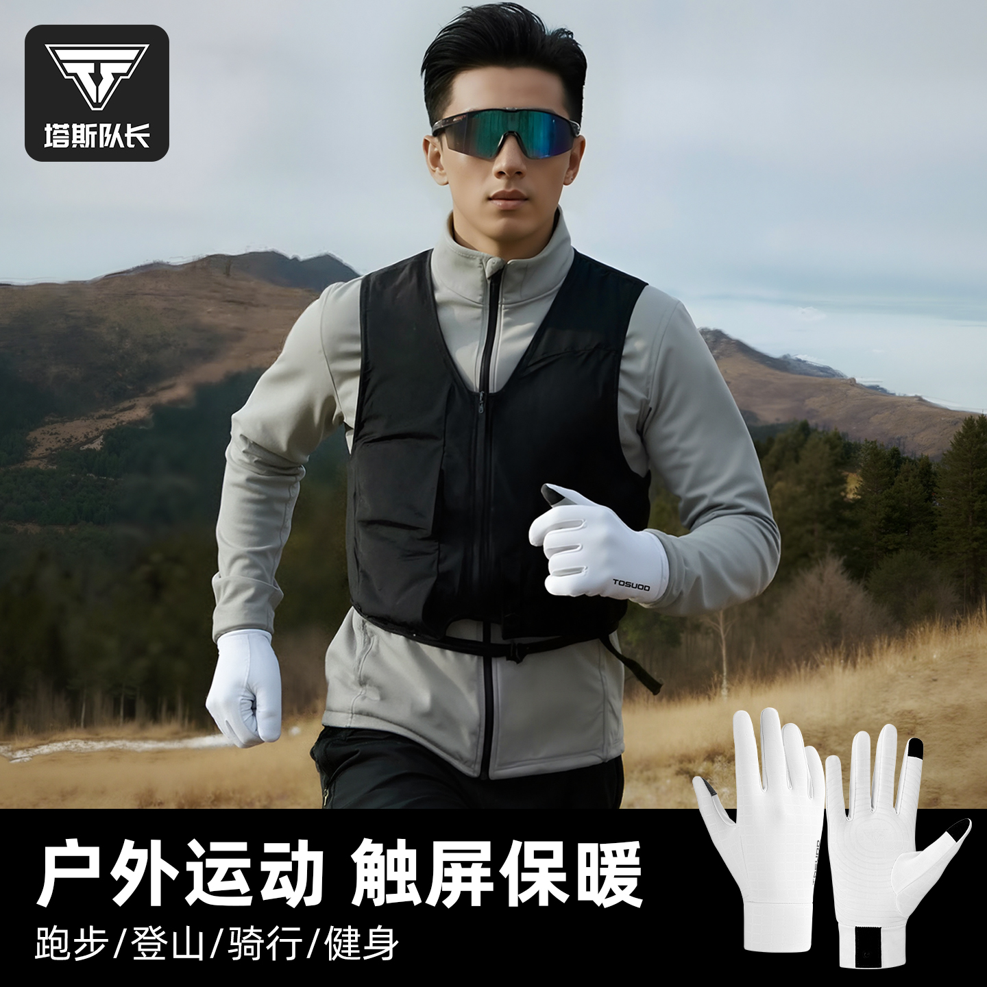 塔斯队长跑步专用运动手套