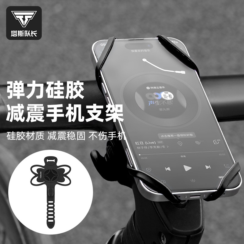 塔斯队长自行车手机支架公路车弹力硅胶手机架山地车导航支架装备