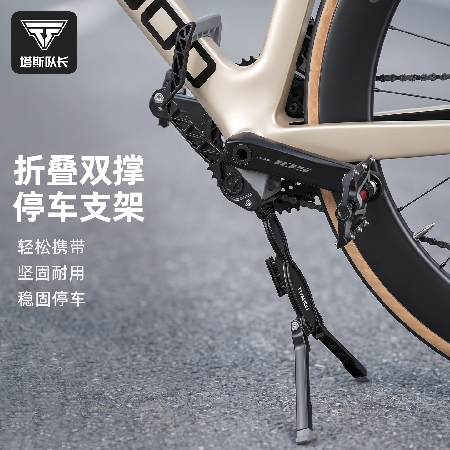 塔斯队长自行车双脚撑加粗铝合金