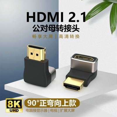 HDMI2.1版8K高清弯头设计