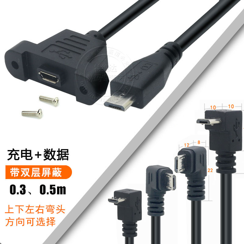 Micro usb公对母延长线带螺丝孔耳朵可固定microusb数据充电延长线转换器行车记录仪声卡V8迈克2.0手机