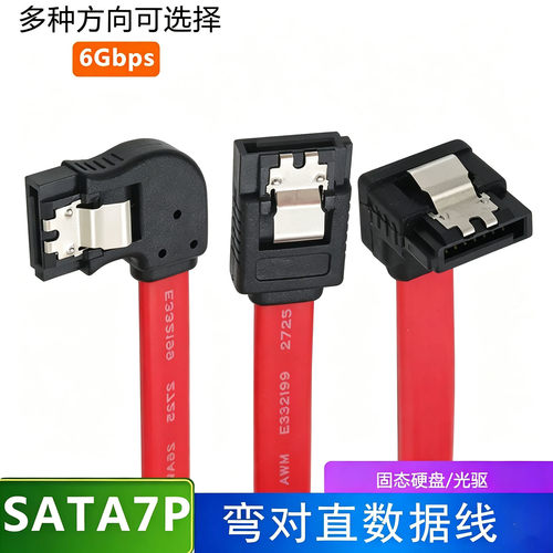 弯头sata3.0数据线左右母对母