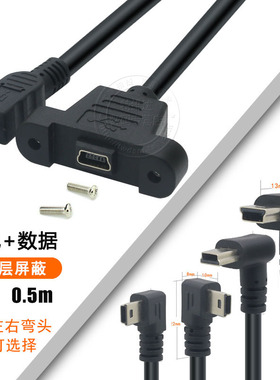 mini USB延长线带螺丝孔可固定 迷你T口公对母延长线带耳朵T型口5P转换器梯形老式miniusb母座行车记录仪车载