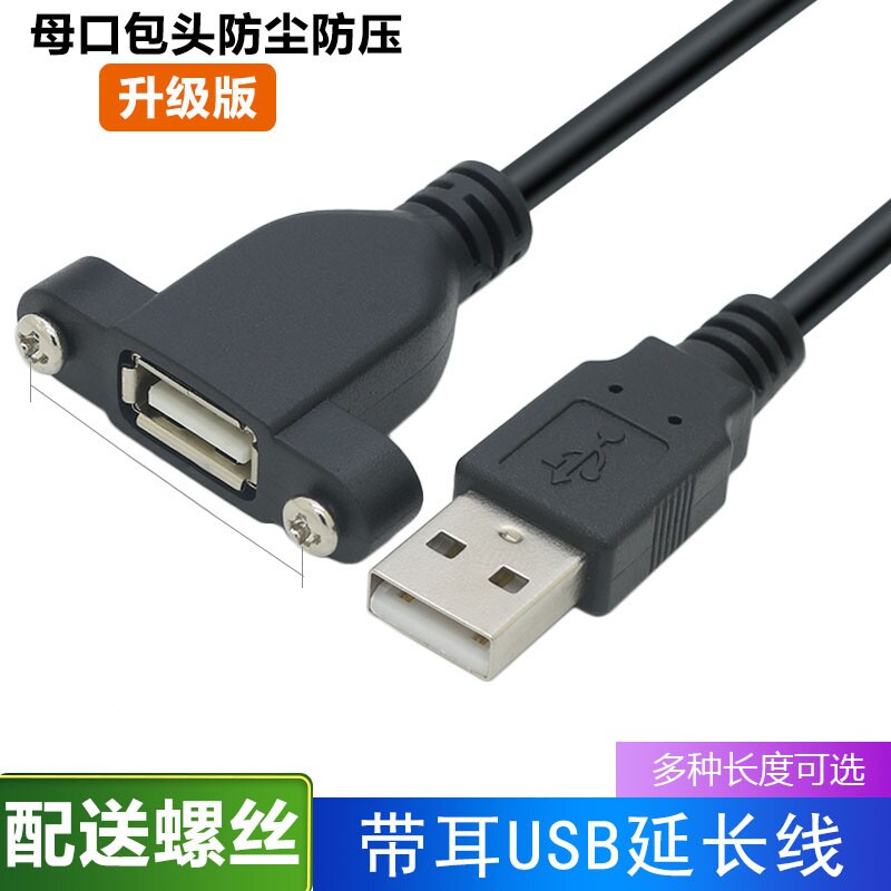 带螺丝孔USB2.0公对母延长线可锁机箱面板 手机充电器数据连接线电脑打印机电视鼠标键盘网卡优U盘接口加长线 - 实物图