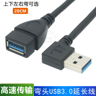 USB3.0延长线弯头90度直角L形弯头USB线公对母电脑车载手机U盘延长数据线