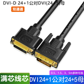 1公对DVI 母 50cm 黄刀DVI公对母显示器延长线DVI 镀金