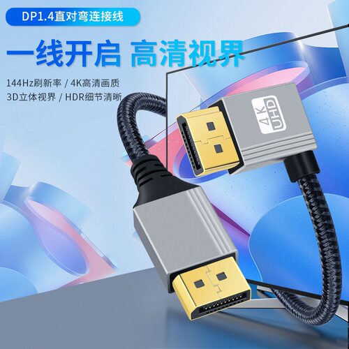 DP线1.2版4k高清线144Hz 公对公DisplayPort显卡编织铝壳显示器线