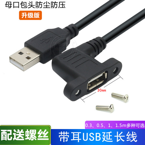 U盘数据充电母口弯延长线固定