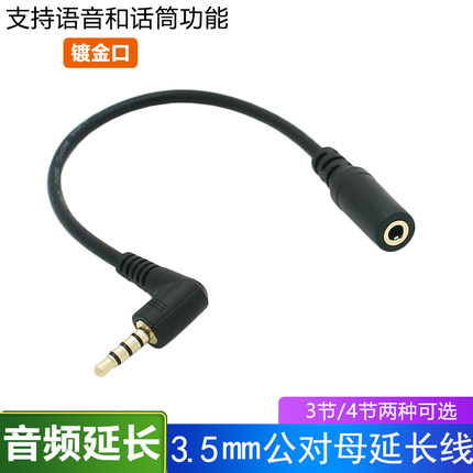 90度弯头四极3.5mm公对3.5mm母耳机延长线 音频线 3.5音频延长线公对母电脑手机音响通用带话筒 aux转接插头